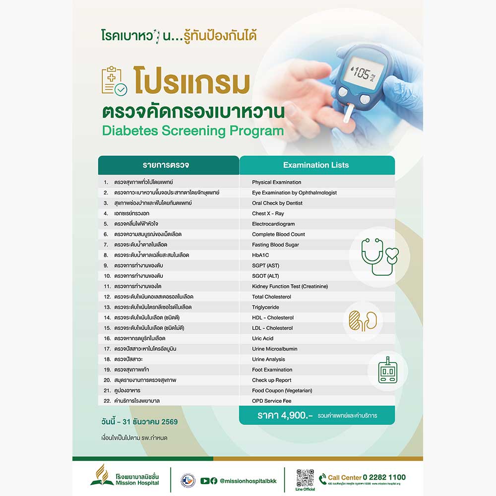 mission hospital diabetes screening program 2026 02
