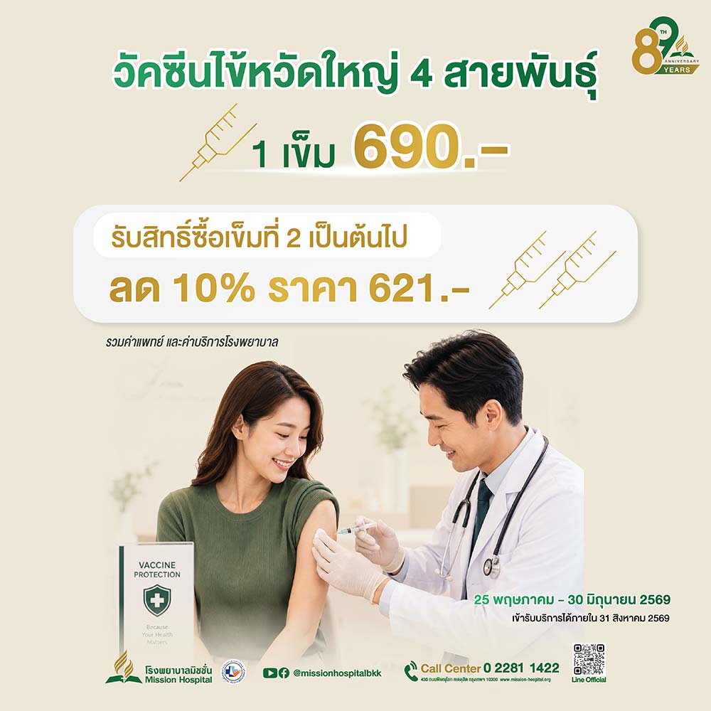 mission hospital packages promotions influenza vaccine 2026 01