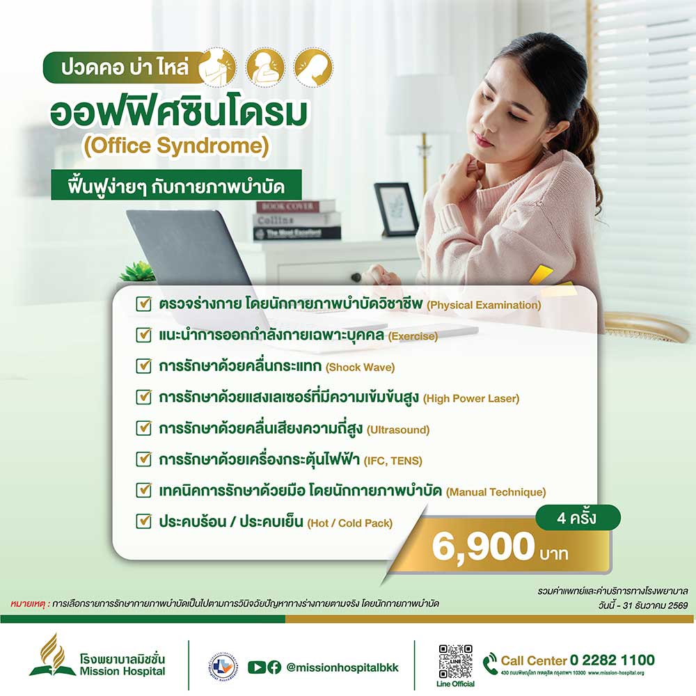 mission hospital office syndrome 2026 01