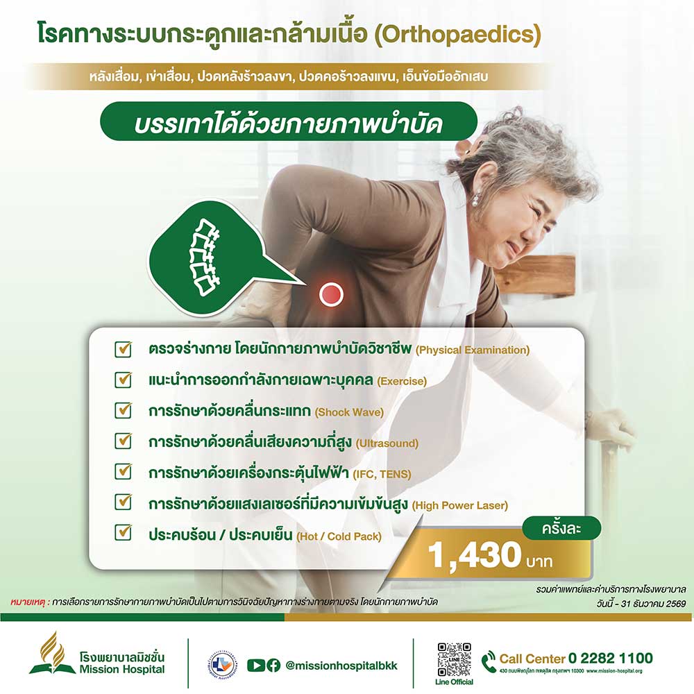 mission hospital orthopaedics 2026 01