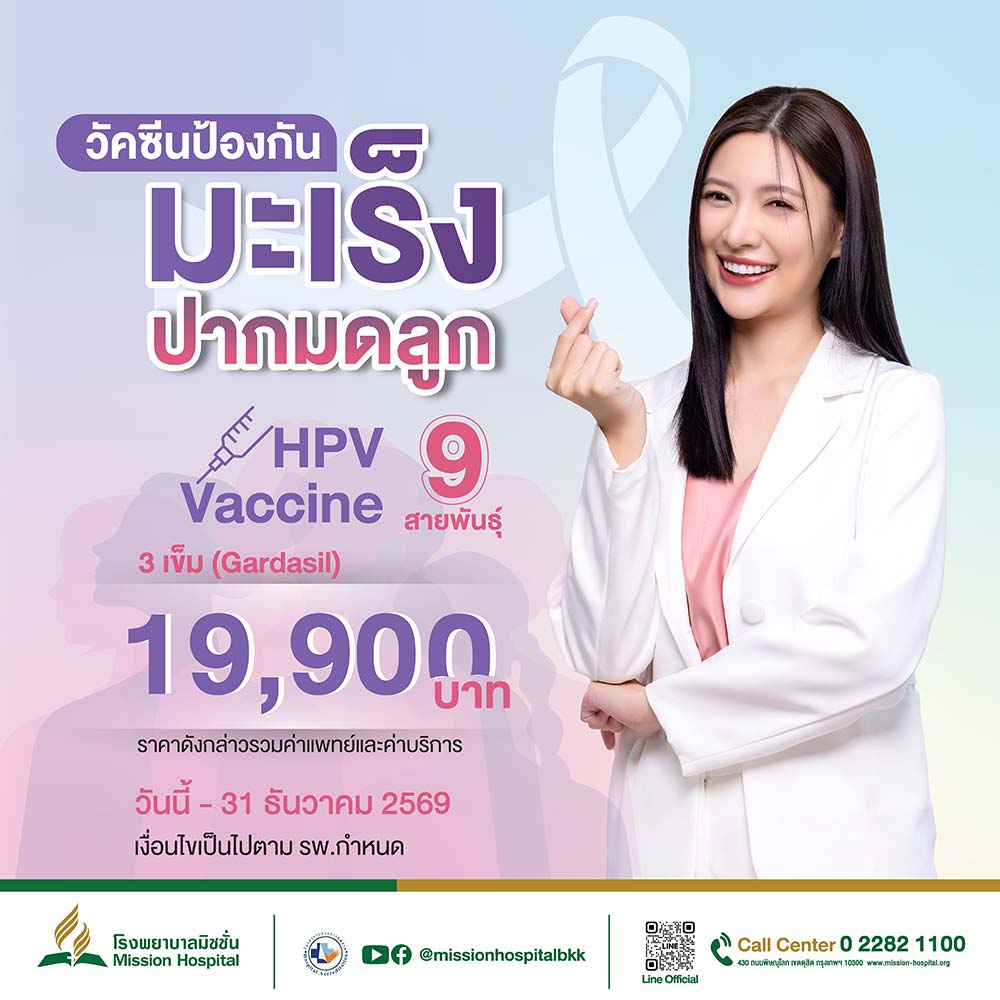 mission hospital packages promotions hpv vaccine 2026 01