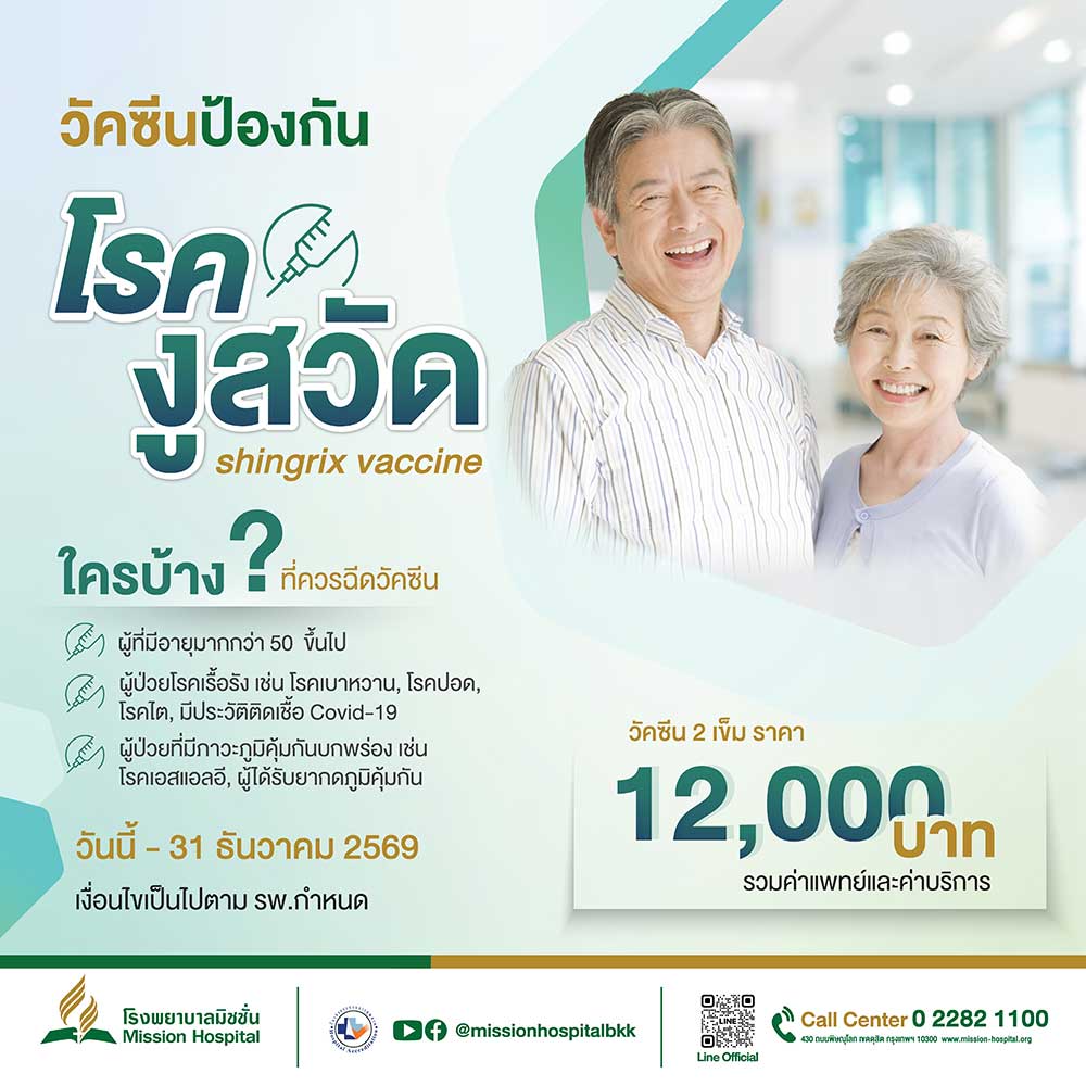 mission hospital packages promotions shingrix vaccine 2026 01