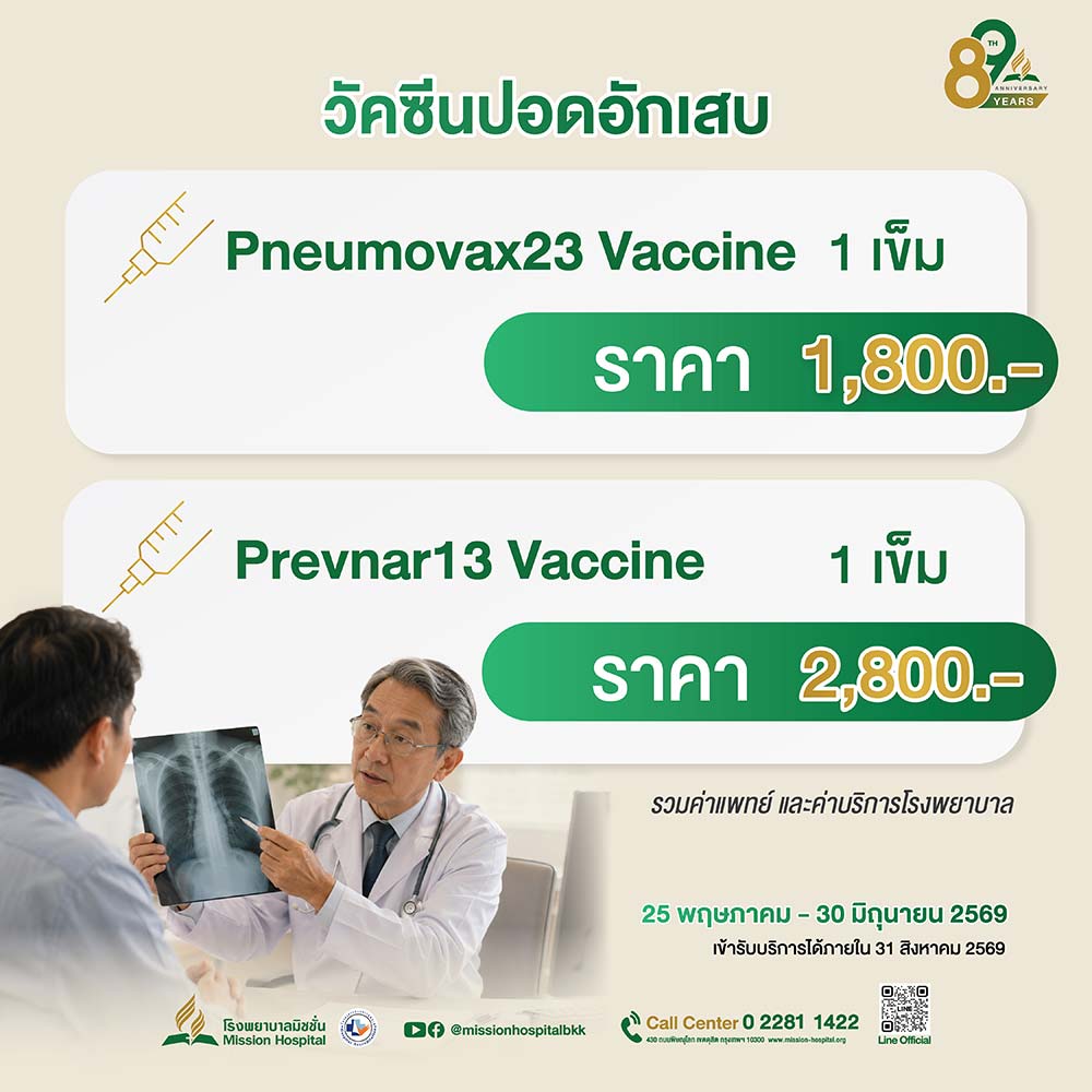 mission hospital packages promotions influenza vaccine 2026 01