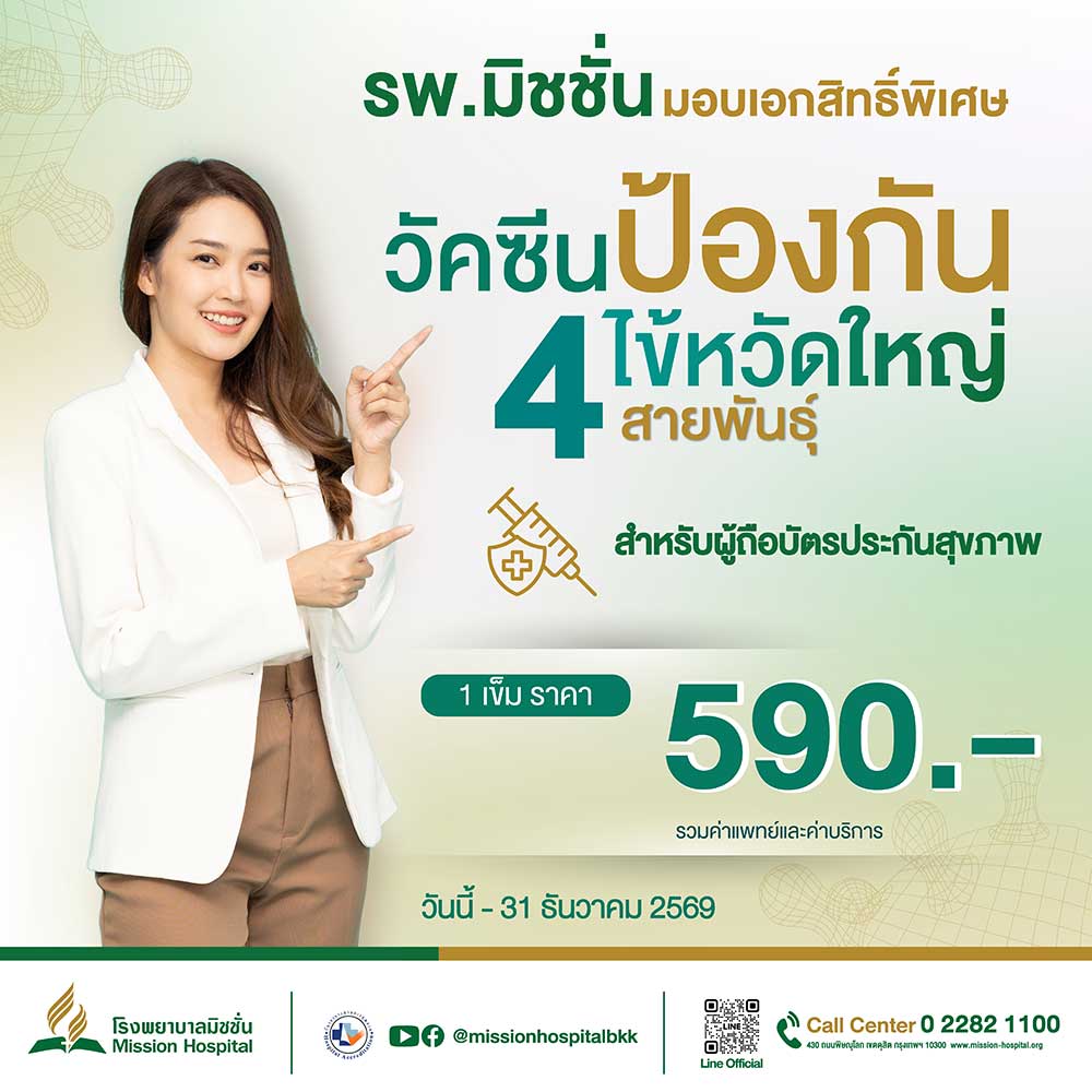 mission hospital quadrivalent influenza vaccine for health insurance card holders 12 05 2026 01