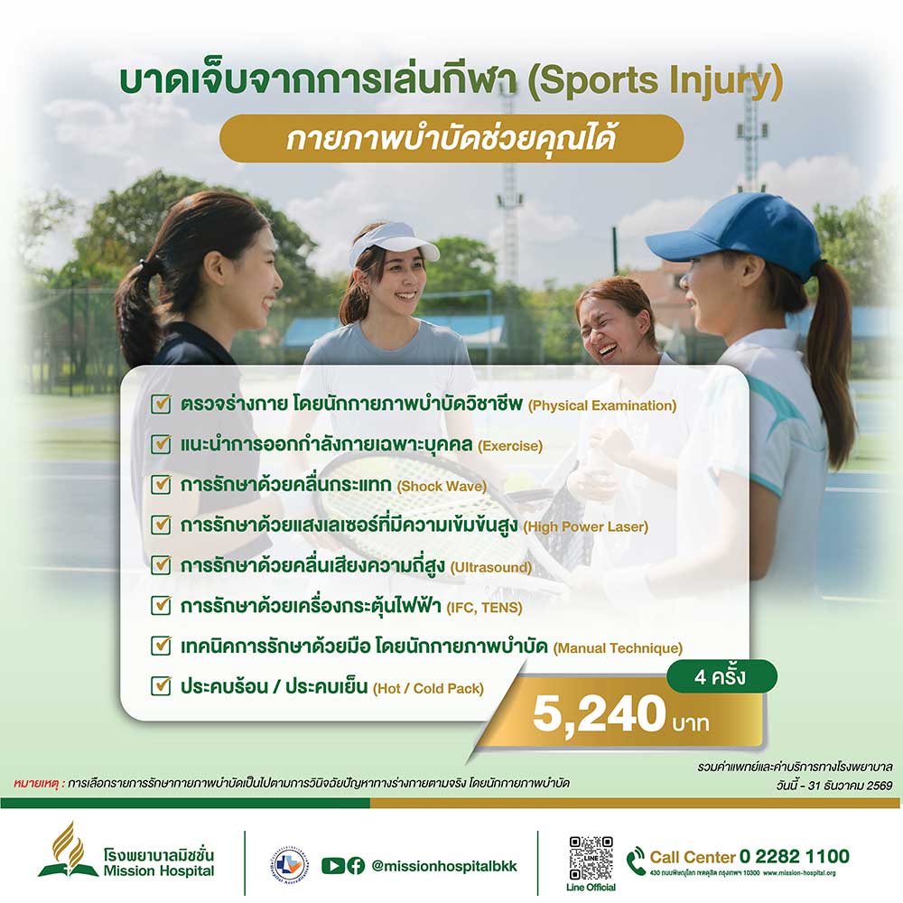 mission hospital sport injury 2026 01