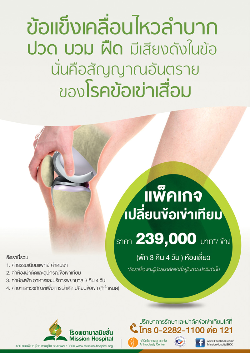 Arthroplasty-Center-Thai
